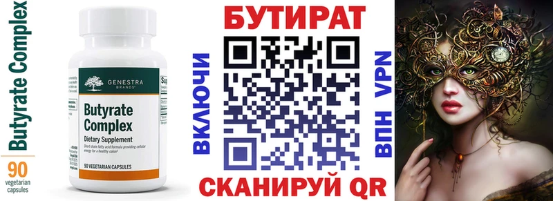 Купить где  Севск  БУТИРАТ BDO 